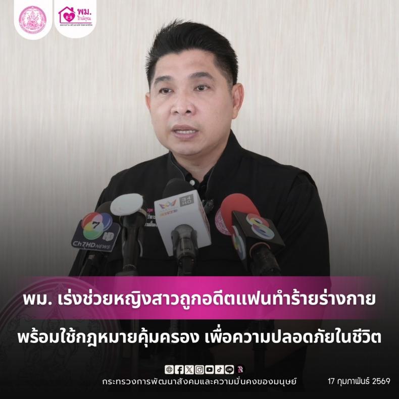 พม. เร่งช่วยหญิงสา
