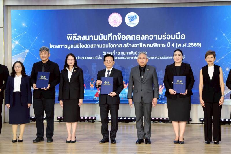 พม. ผนึกกำลังโอสถส