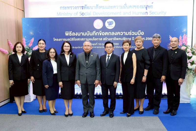 พม. ผนึกกำลังโอสถส