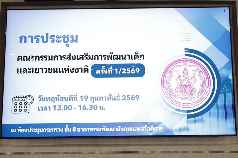 รมว.พม. เป็นประธาน�