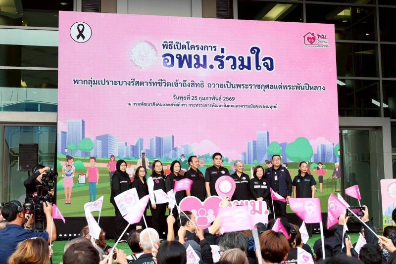 พม. ผนึกกำลัง อพม.ท�