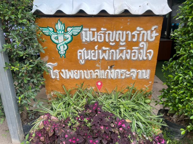 นายอุเทน ชนะกุล ผู