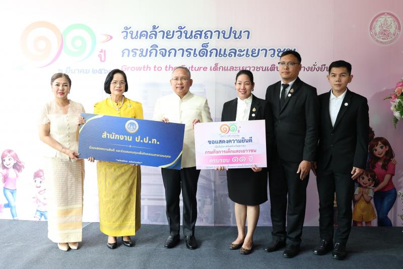 ปลัด พม. เป็นประธา�