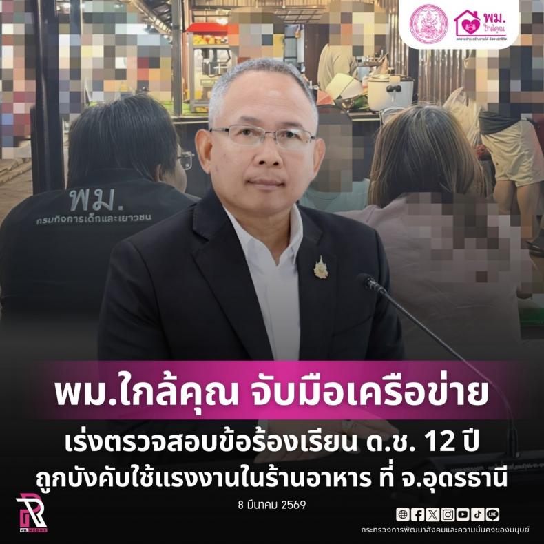 พม.ใกล้คุณ จับมือเ