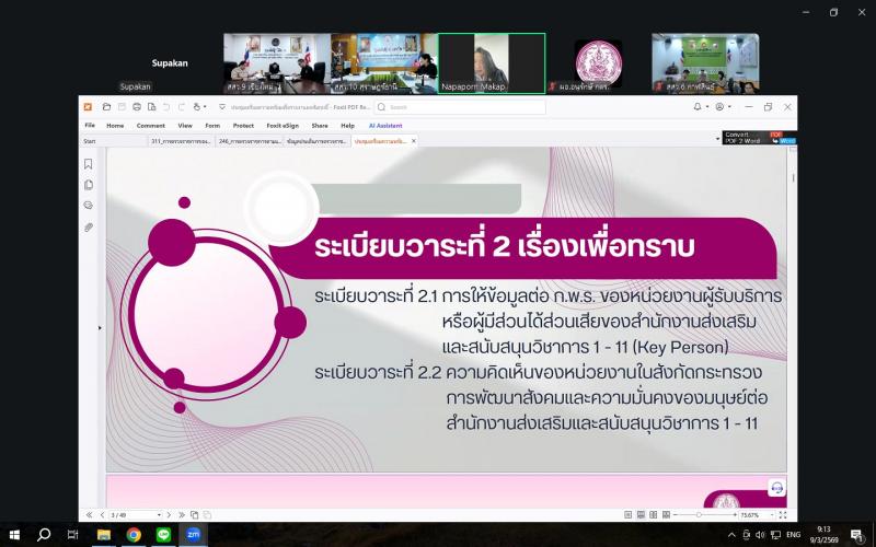 นางสาวนภาพร เมฆาผ�