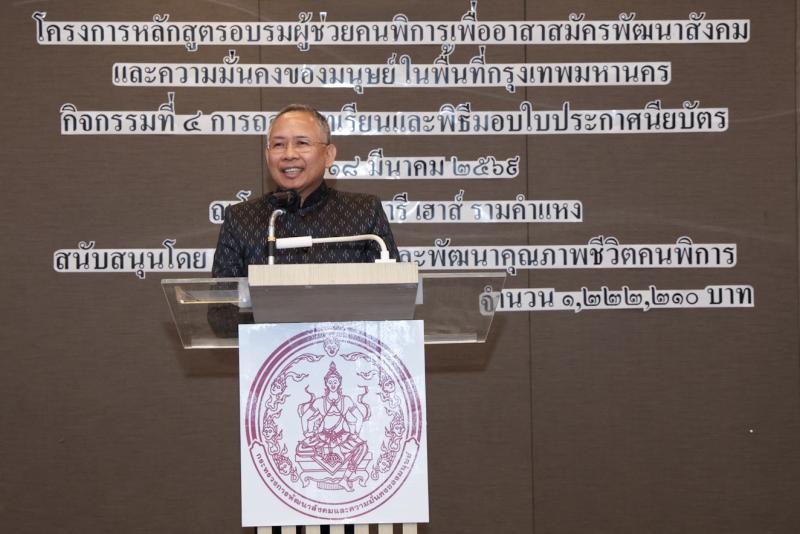 ปลัด พม. เป็นประธา�