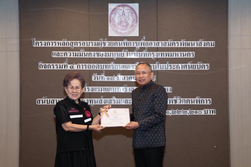 ปลัด พม. เป็นประธา�