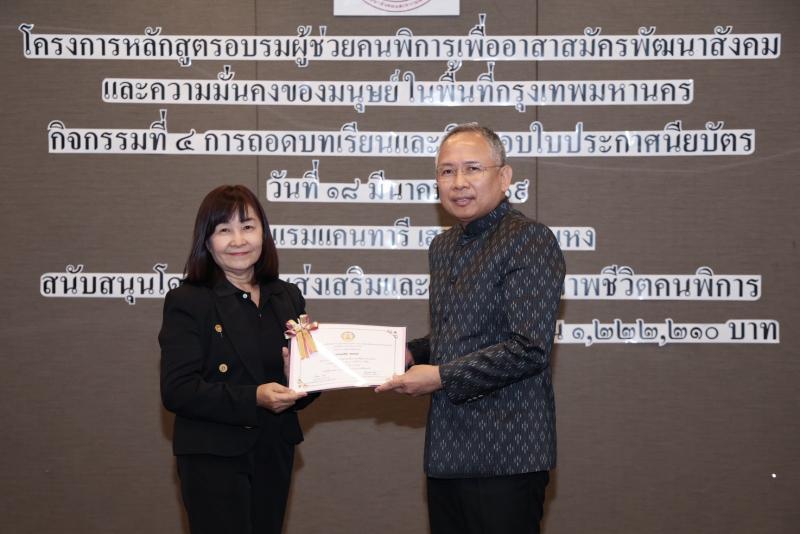 ปลัด พม. เป็นประธา�