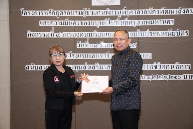 ปลัด พม. เป็นประธา�
