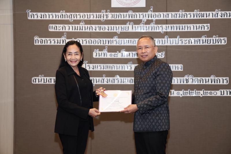 ปลัด พม. เป็นประธา�