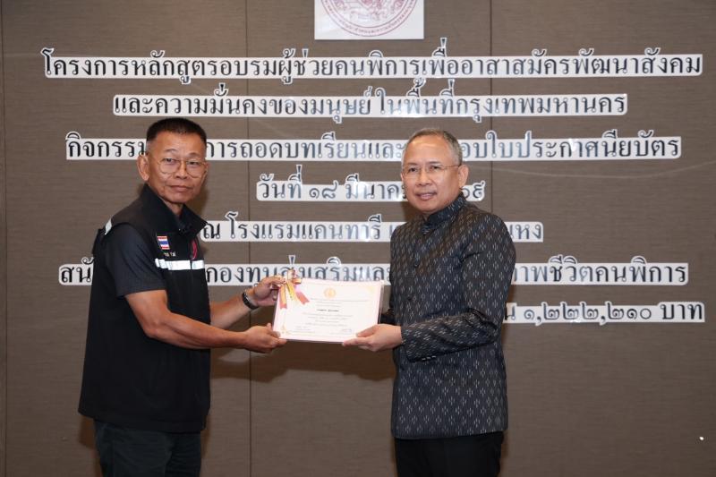ปลัด พม. เป็นประธา�