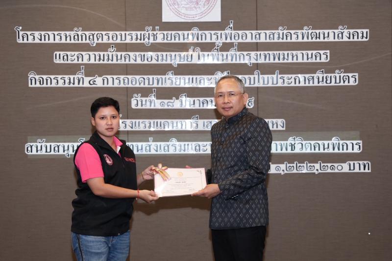 ปลัด พม. เป็นประธา�
