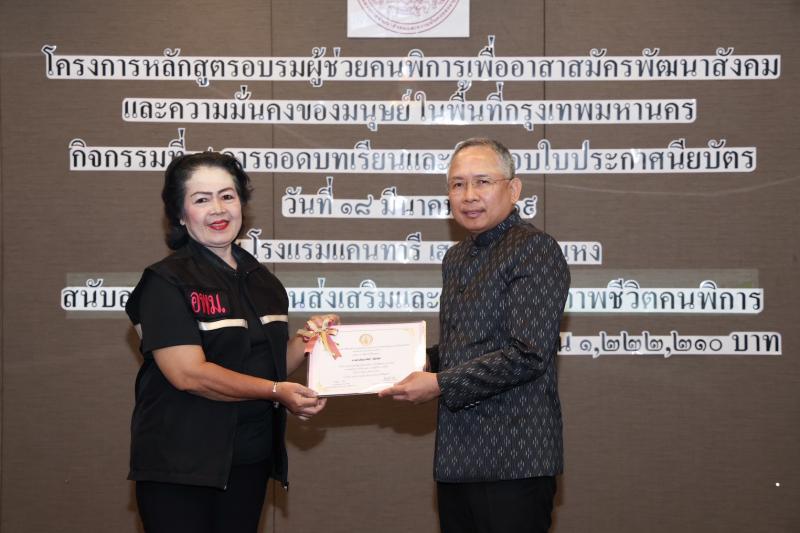 ปลัด พม. เป็นประธา�
