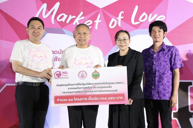 พม. จับมือเครือข่า