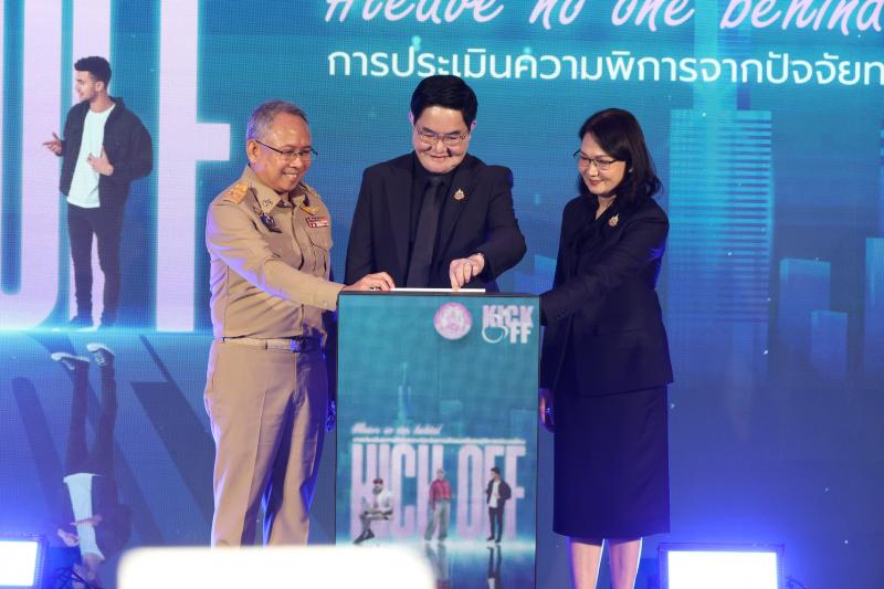 พม. KICK OFF เปิดใช้การป
