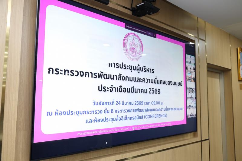 ปลัด พม. เป็นประธา�