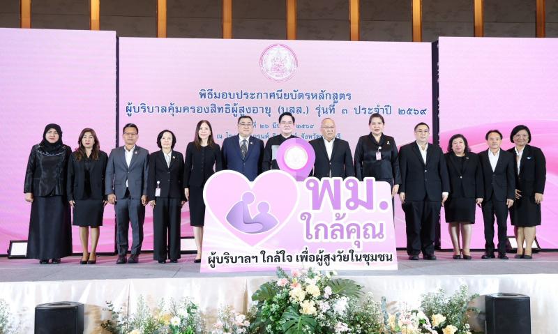 รมว.พม. เป็นประธาน�