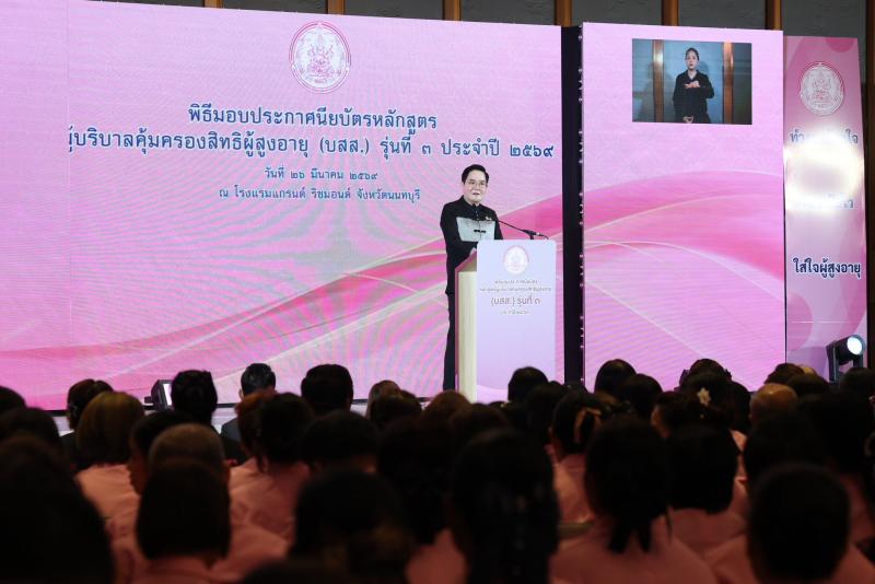 รมว.พม. เป็นประธาน�