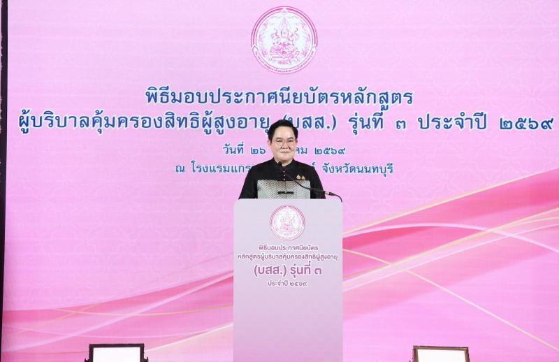 รมว.พม. เป็นประธาน�