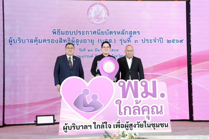 รมว.พม. เป็นประธาน�