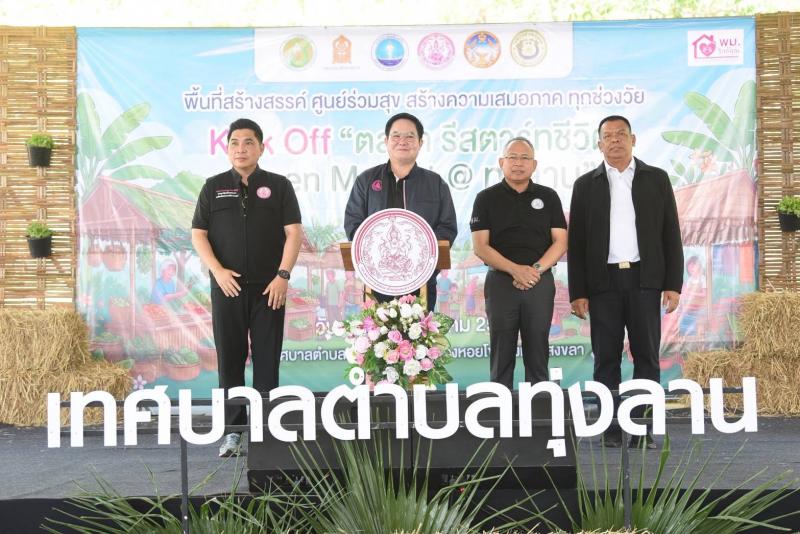 อัครา รมว.พม. หนุนท�