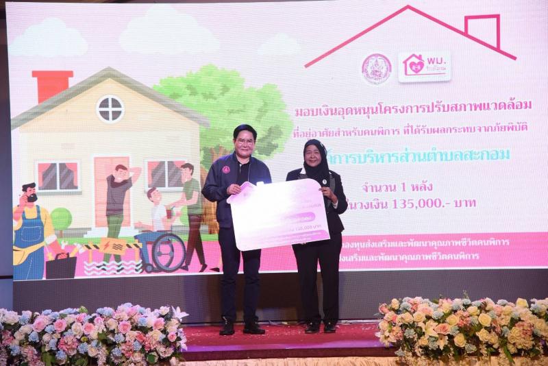 รมว.พม. เป็นประธาน�